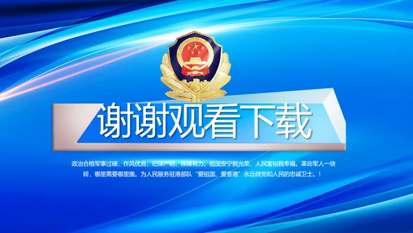 蓝色公安科技强警工作总结动态PPT