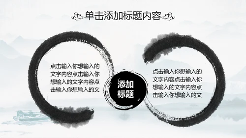 中国传统文化国学经典水墨中国风ppt模板