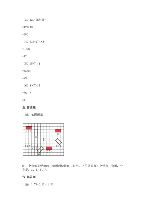 人教版四年级下册数学期末测试卷附完整答案（夺冠）.docx