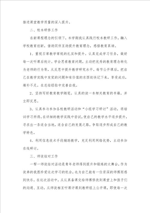 小学英语老师个人工作总结2021