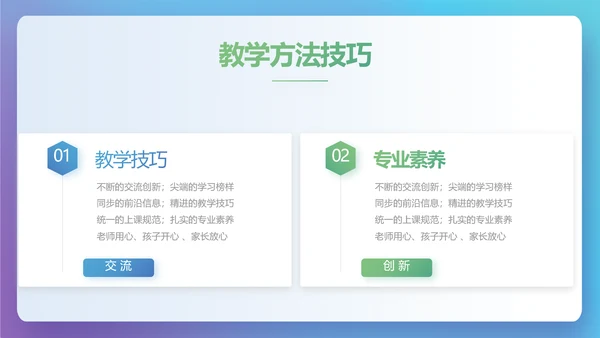 创新学校教育教学工作计划PPT