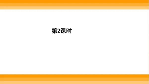 【同步课件】 5.铺满金色巴掌的水泥道   课件（2课时）