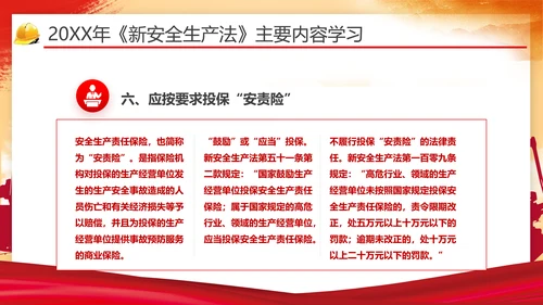 安全生产月第一责任人通用PPT模版