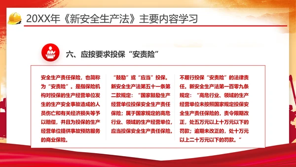 安全生产月第一责任人通用PPT模版