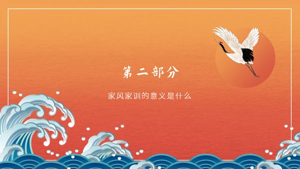 家风传承宋明礼学通用PPT课件