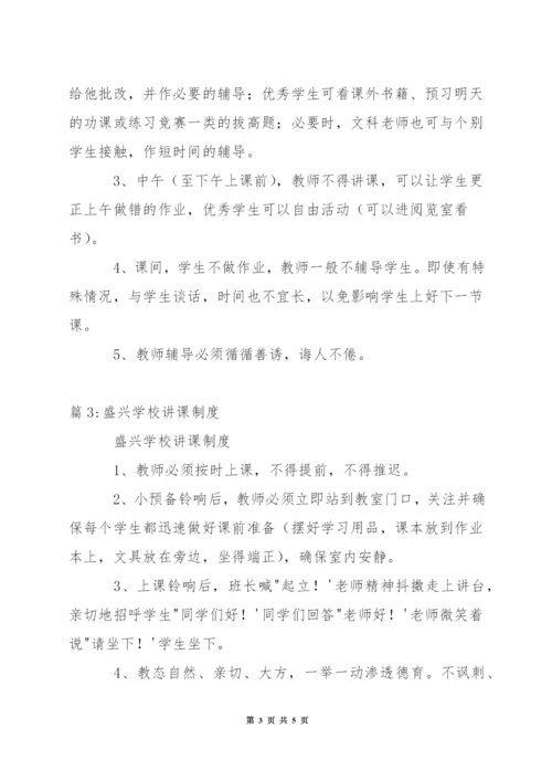 盛兴学校周周清制度.docx