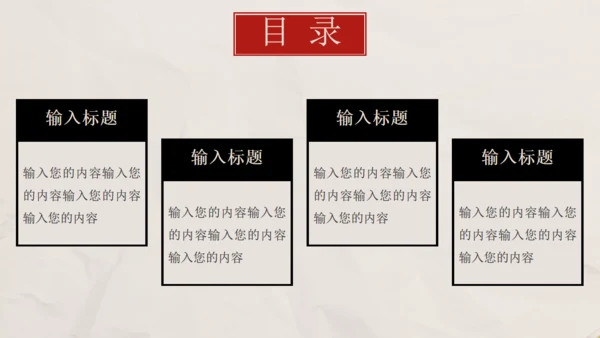 文创国风通用PPT模板