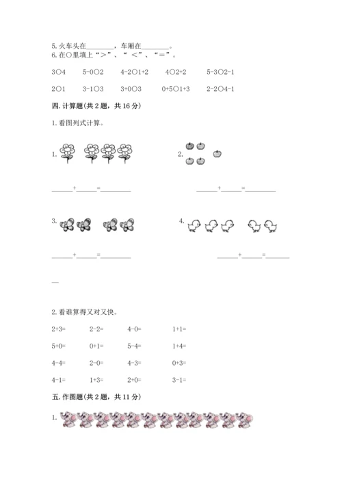 一年级上册数学期中测试卷（考点精练）.docx