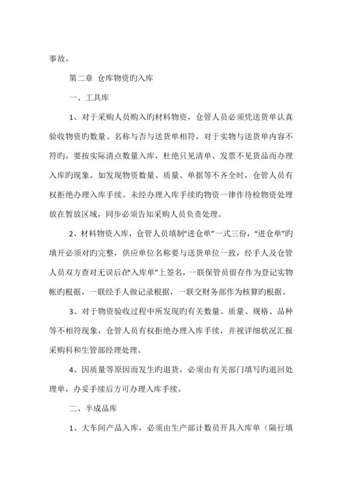 公司仓库管理制度.docx