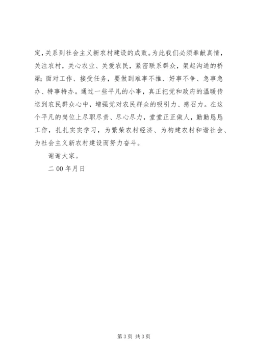 农业系统学习十七大演讲稿争做新农村建设排头兵.docx