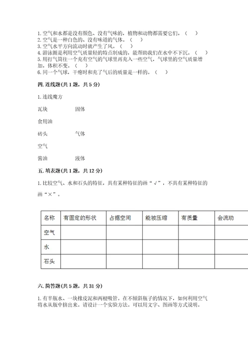 教科版科学三年级上册第二单元空气测试卷附参考答案（研优卷）