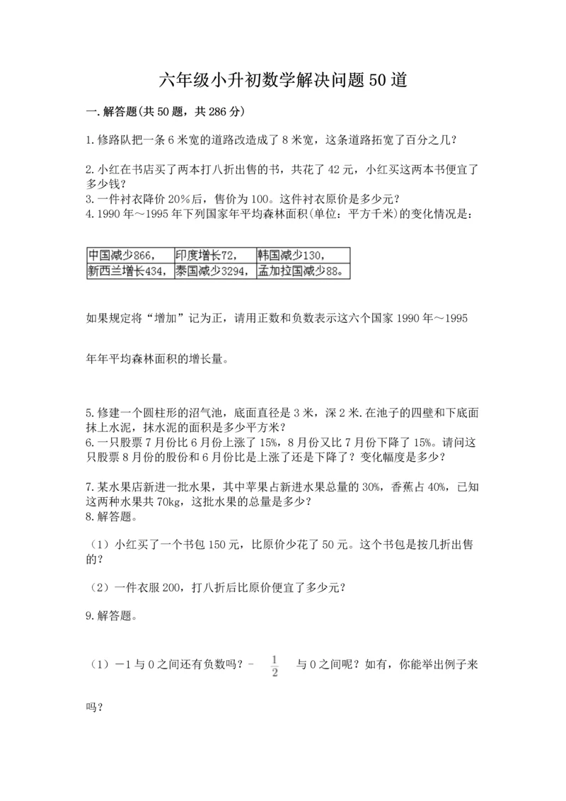 六年级小升初数学解决问题50道含答案（最新）.docx