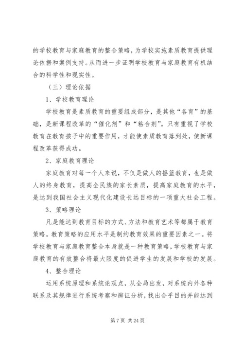 家校合作协同育人汇报材料[5篇范例] (3).docx