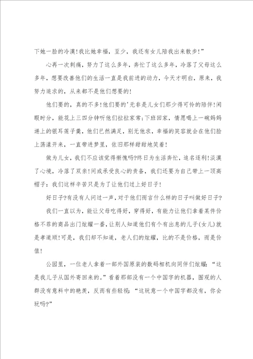 孝道心得体会12篇
