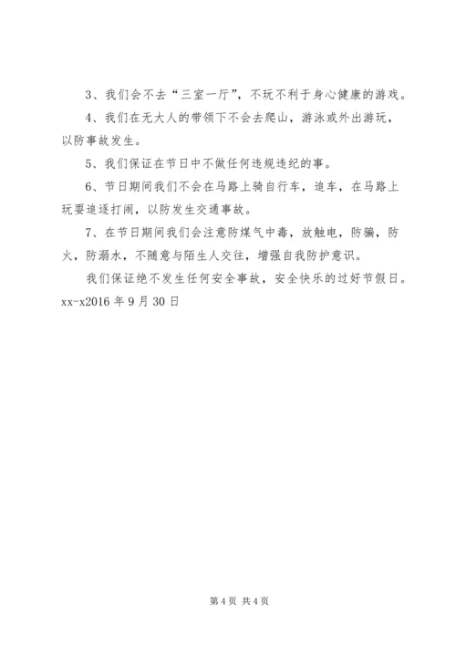 保十八大安全保证书 (4).docx