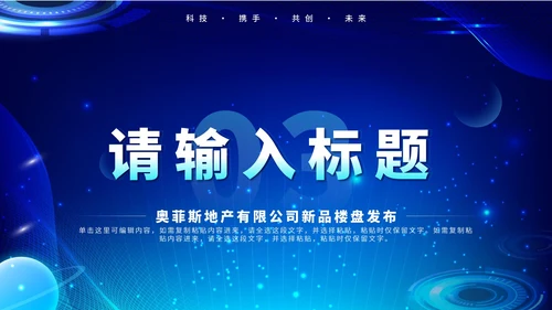 蓝色科技风匠心建造未来城市房地产发布会PPT模板