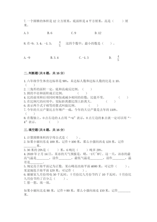 冀教版六年级下册数学 期末检测卷含答案（预热题）.docx