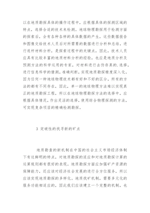 物探硕士论文物探技术在地质找矿的新突破.docx