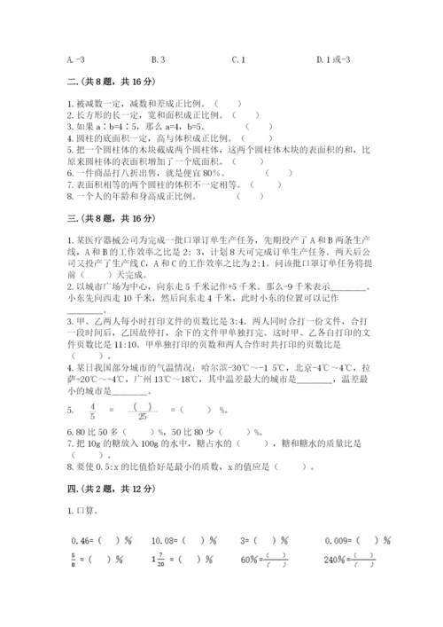 最新西师大版小升初数学模拟试卷附答案（综合卷）.docx