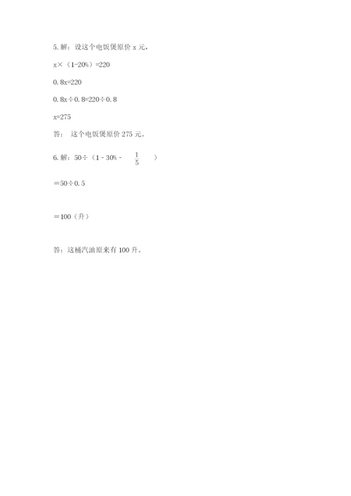 2022人教版六年级上册数学期末卷含答案【新】.docx