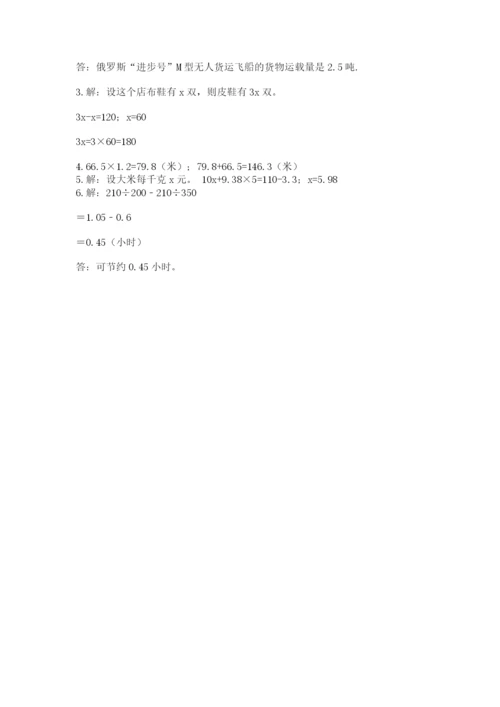 小学五年级上册数学期末考试试卷附参考答案（综合卷）.docx