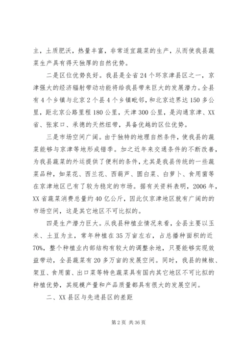 关于XX县区蔬菜产业发展的调查与思考精编.docx