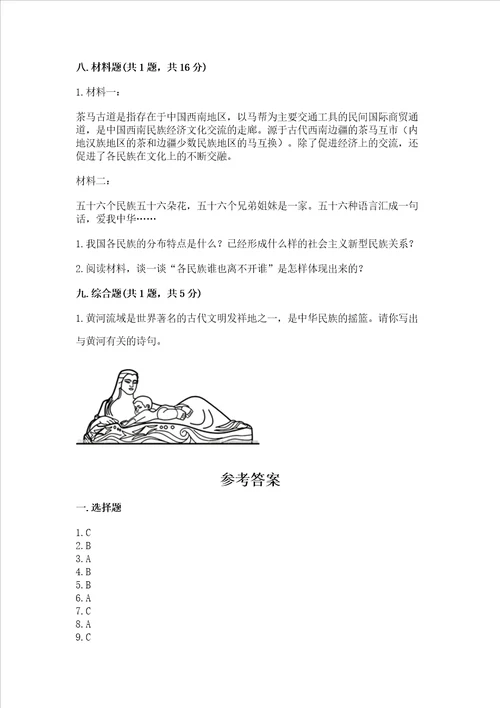 部编版五年级上册道德与法治期末测试卷【综合题】