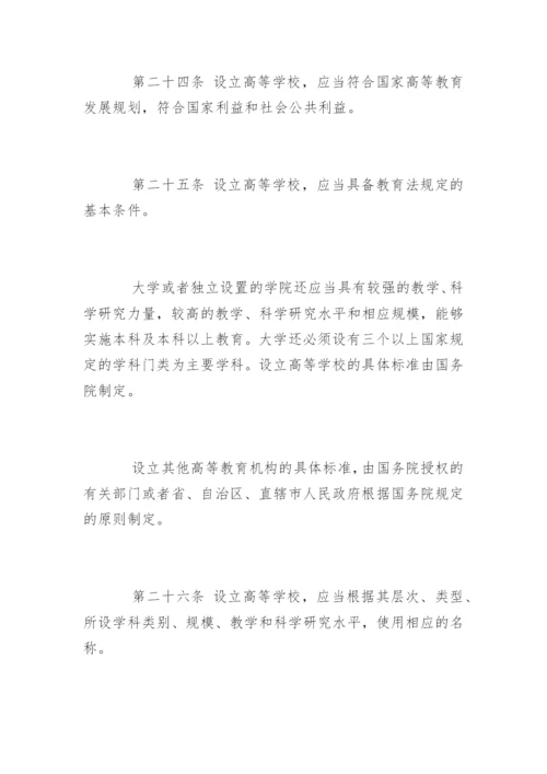 中华人民共和国高等教育法.docx