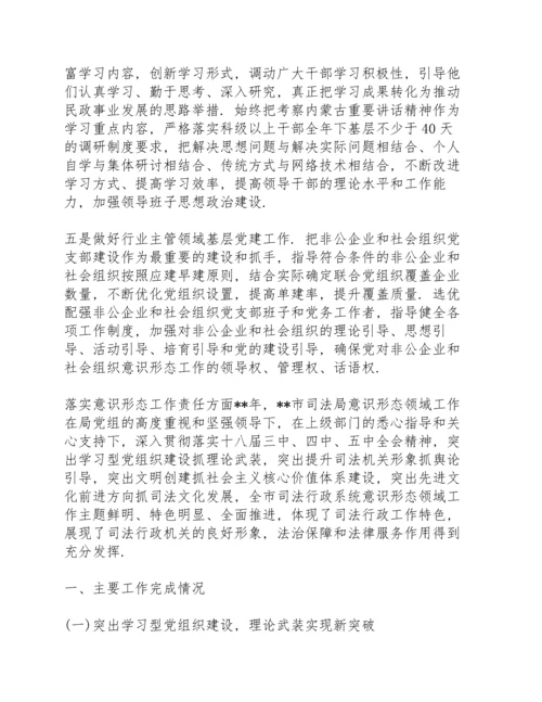 落实意识形态工作责任方面.docx