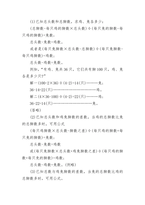 四年级数学下册知识点归纳总结.docx