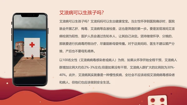 世界艾滋病日预防知识普及ppt模板