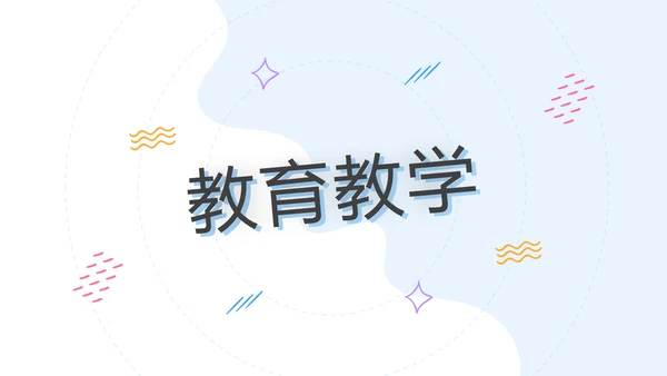 2022教学设计教育培训学校招生宣传PPT