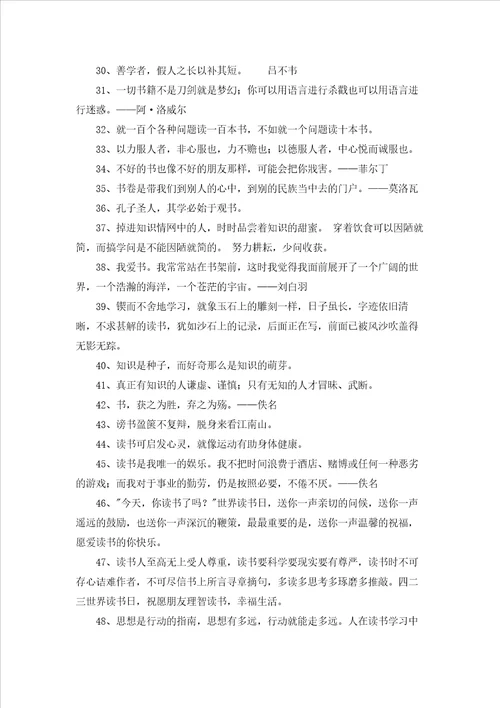 通用读书学习的名言摘录67条