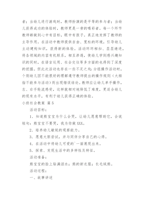 小班社会教案_245.docx
