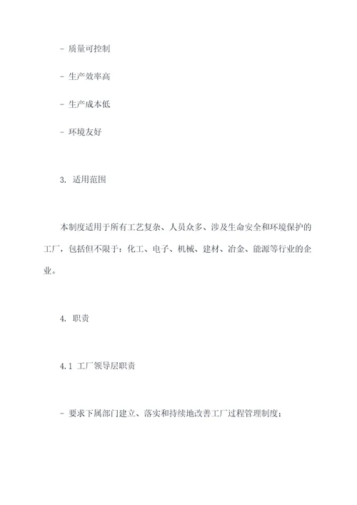 工厂过程管理制度