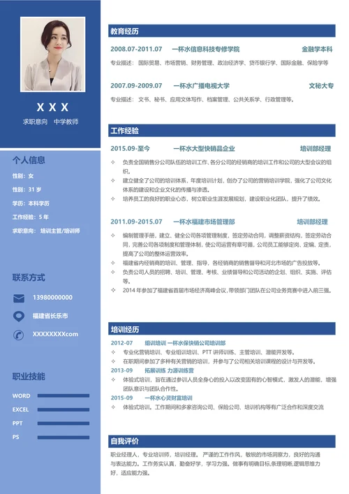 秋招求职教师培训个人简历