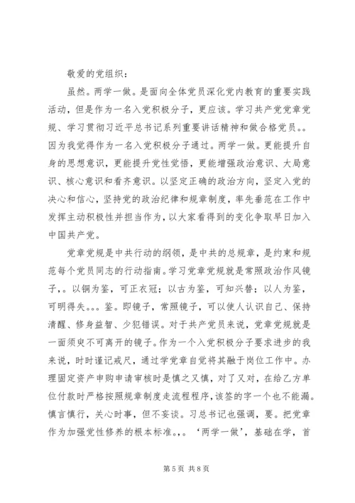 第二季度思想汇报 (22).docx