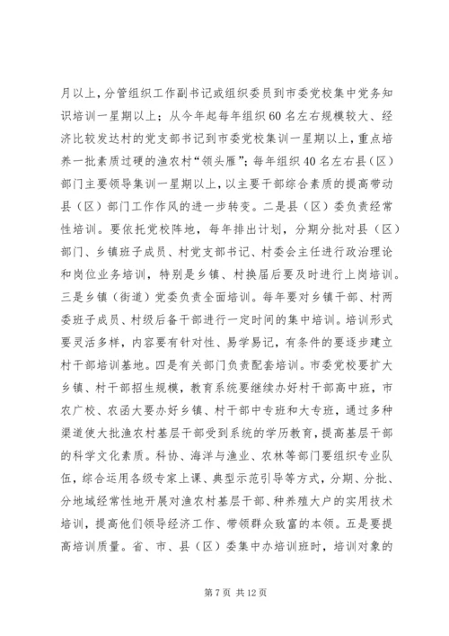 渔农村党建改进工作意见.docx