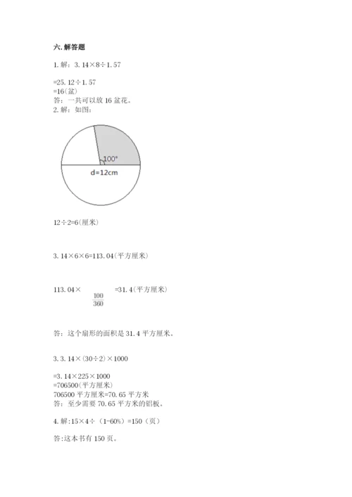 小学数学六年级上册期末考试试卷附参考答案【精练】.docx