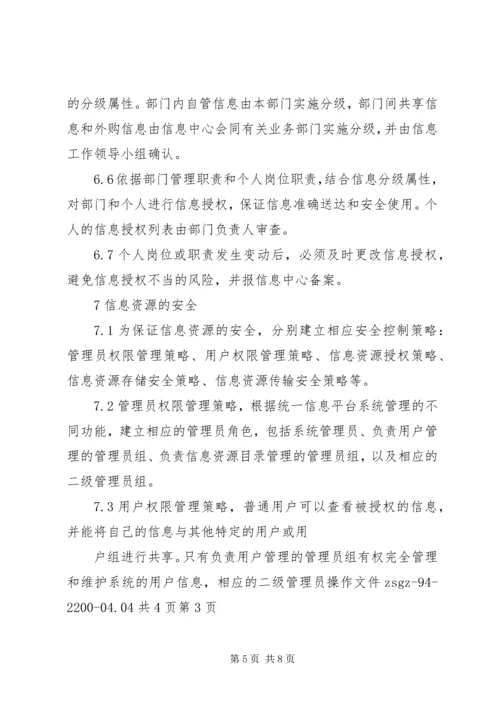 公司信息资源管理办法.docx