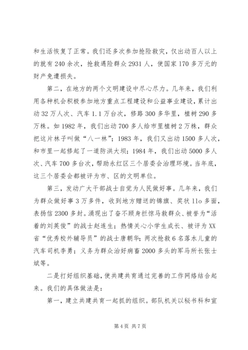 共建精神文明共保安全稳定公约 (3).docx