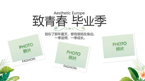 致青春毕业季青春毕业纪念册PPT