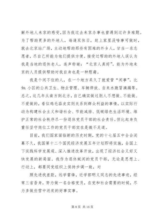 流动党员思想汇报 (4).docx