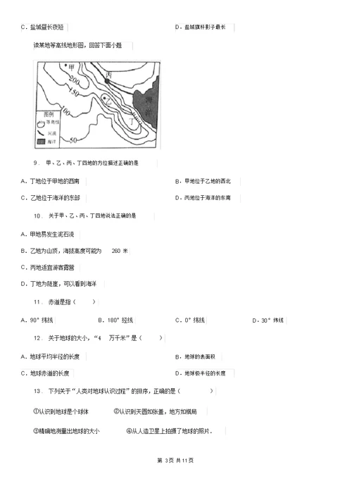 西安市2019度七年级上学期第一次月考地理试题C卷