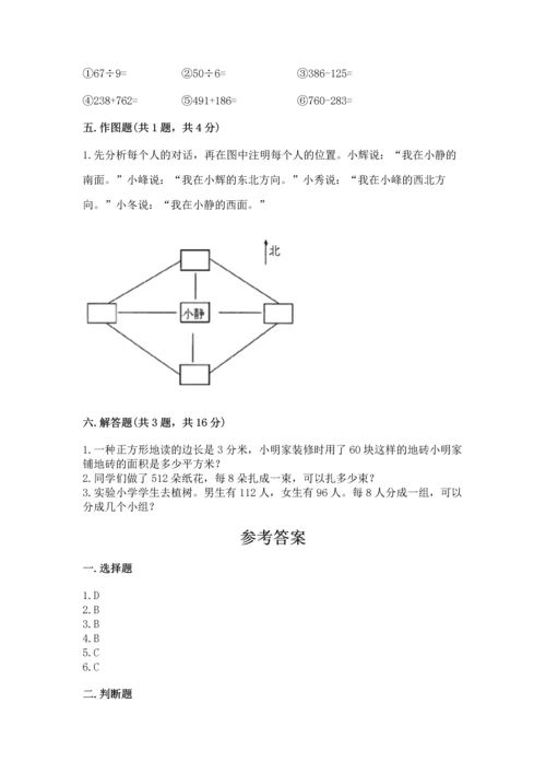 小学数学三年级下册期末测试卷及答案【历年真题】.docx