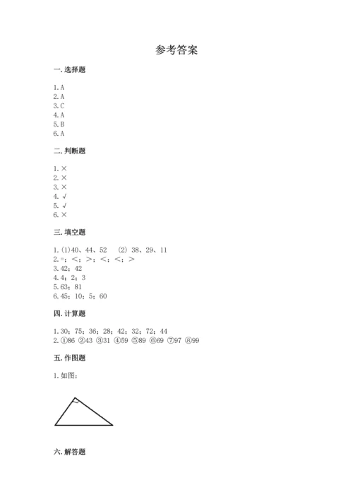 人教版二年级上册数学期末测试卷精品【各地真题】.docx