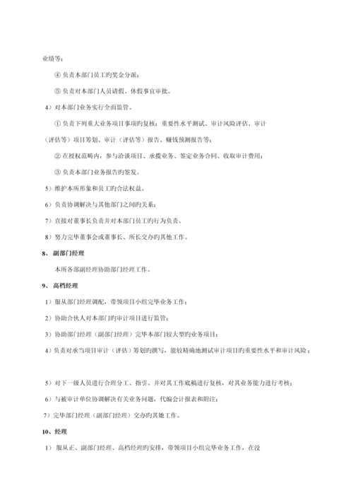 会计师事务所岗位设置职责业务标准流程.docx