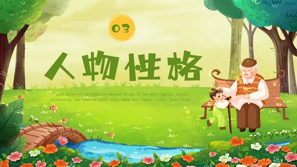 绿色插画卡通手绘木偶奇遇记读书分享会PPT
