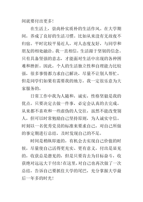 个人总结大三