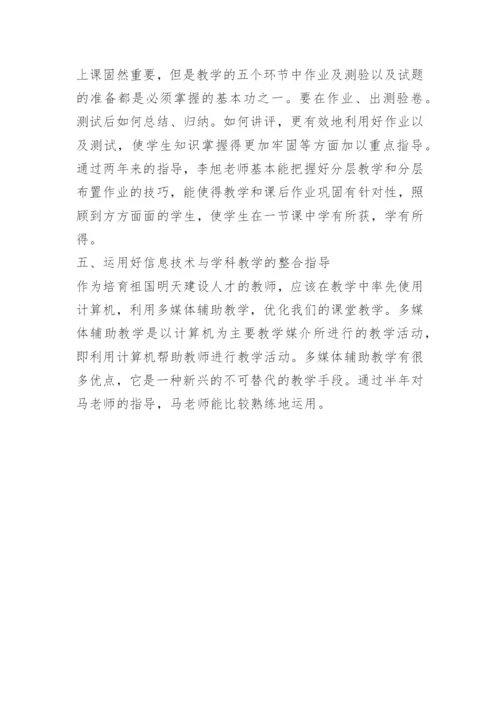 教师帮扶总结个人.docx